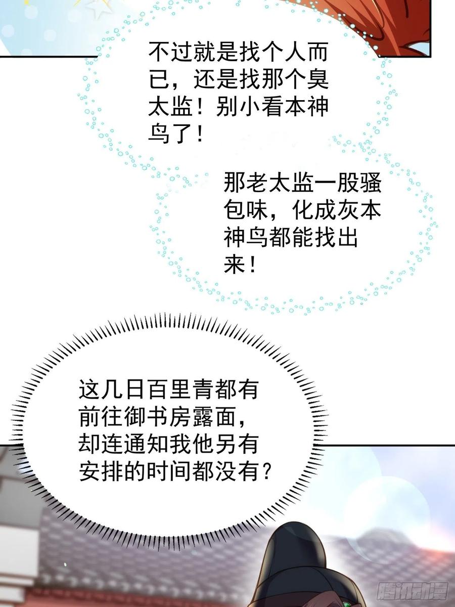 宦妃天下（太监王爷强娶我） 第127话 姐姐，你救救洛儿 第22页
