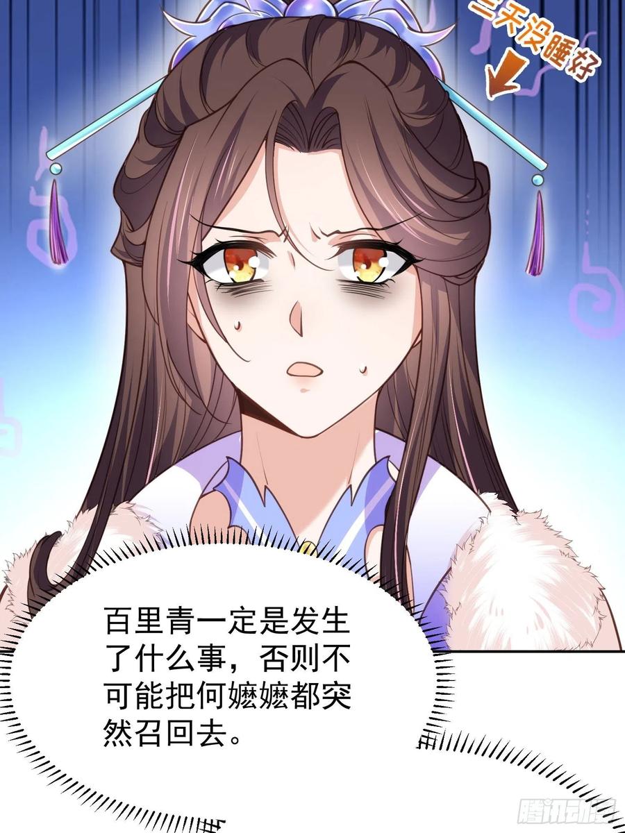 宦妃天下（太监王爷强娶我） 第127话 姐姐，你救救洛儿 第6页
