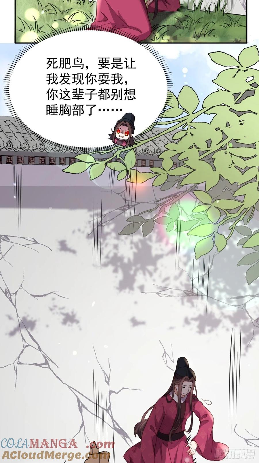 宦妃天下（太监王爷强娶我） 第127话 姐姐，你救救洛儿 第29页