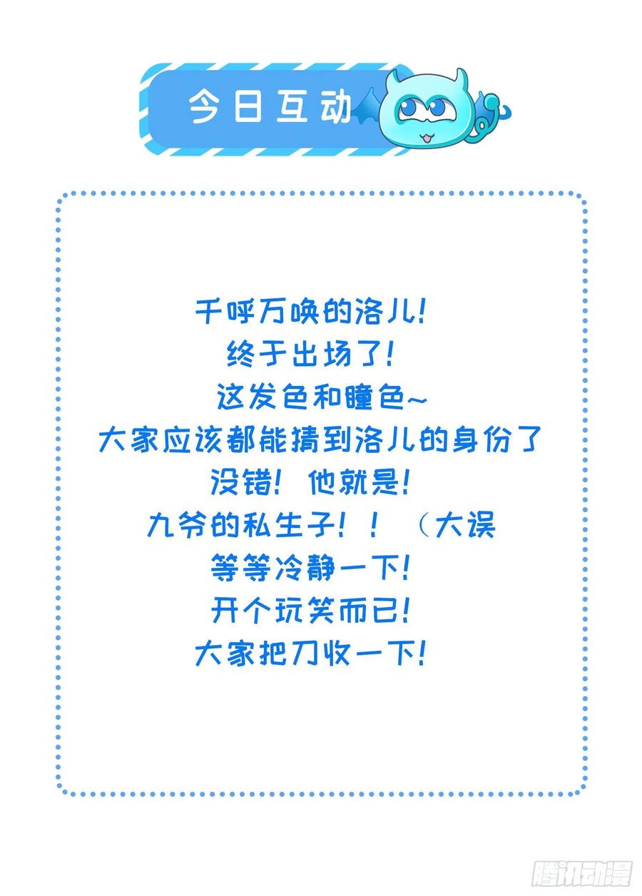 宦妃天下（太监王爷强娶我） 第127话 姐姐，你救救洛儿 第36页