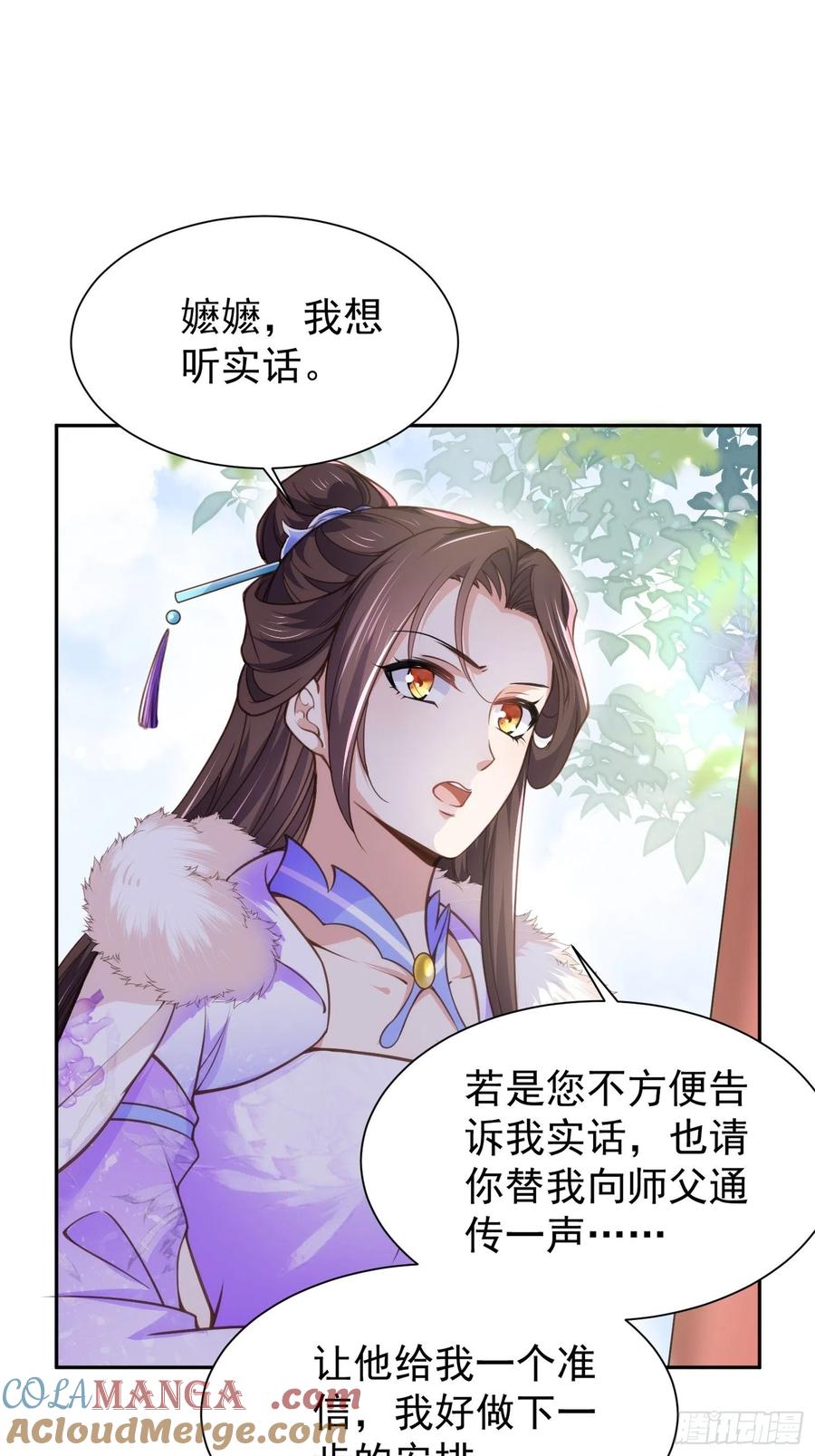 宦妃天下（太监王爷强娶我） 第127话 姐姐，你救救洛儿 第9页