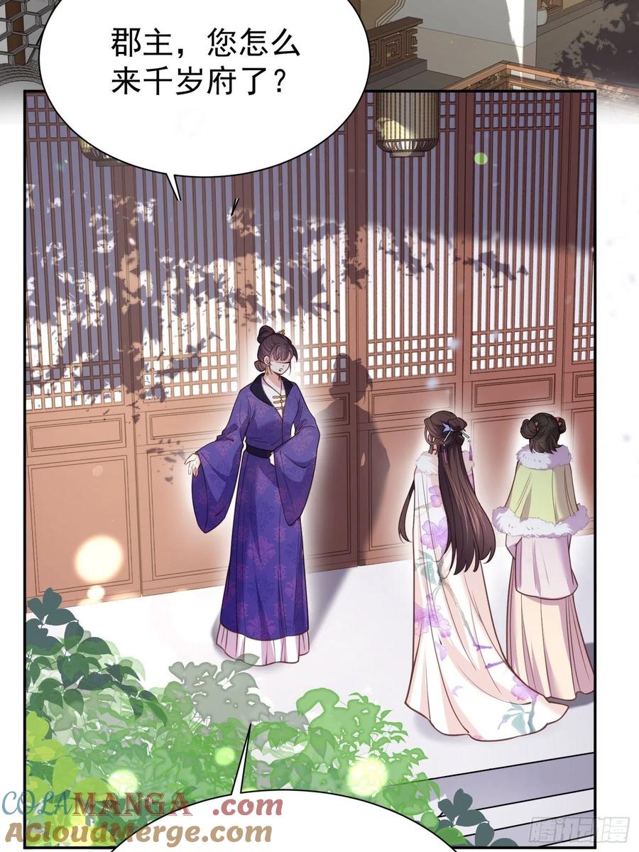 宦妃天下（太监王爷强娶我） 第127话 姐姐，你救救洛儿 第3页