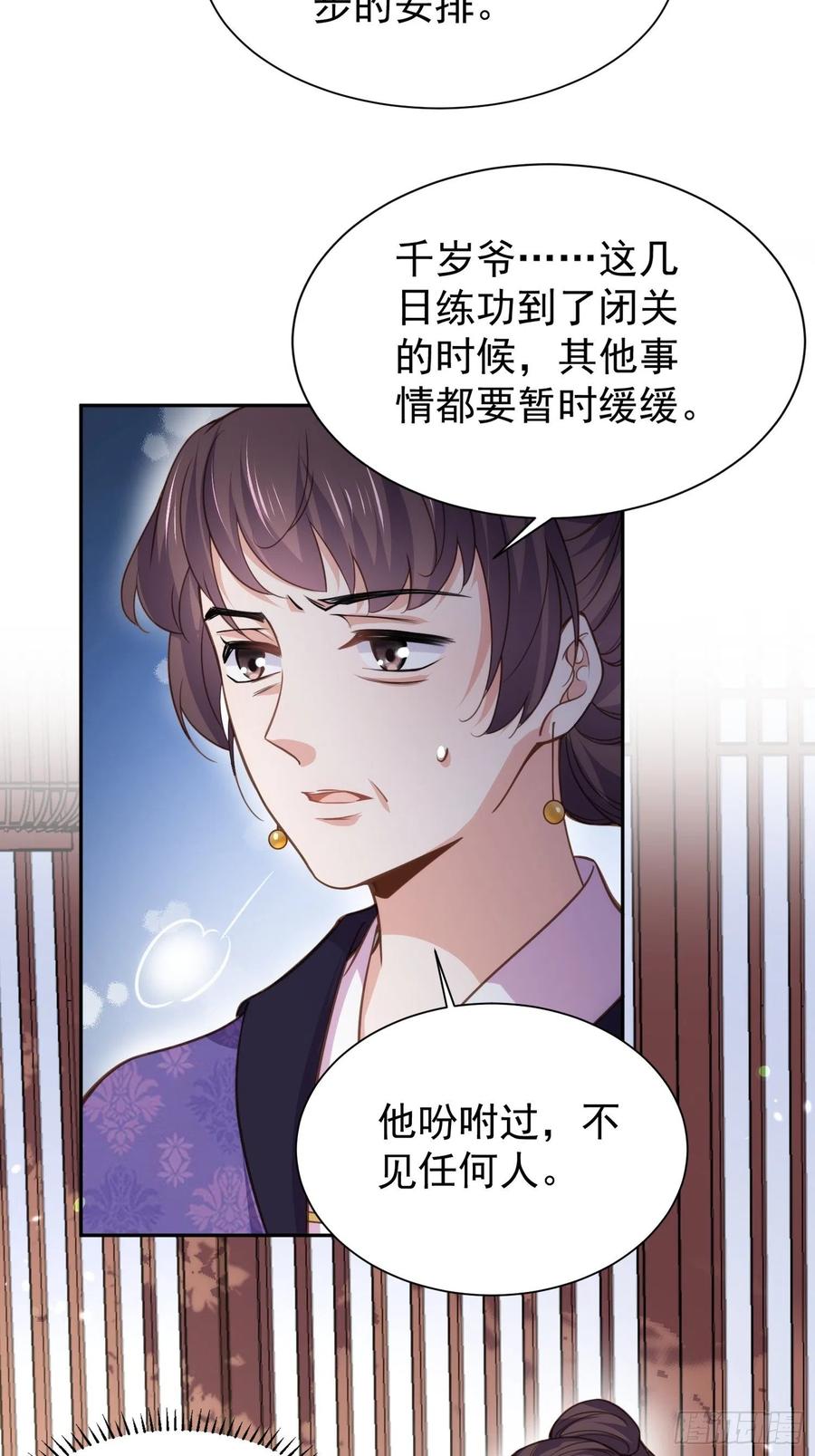 宦妃天下（太监王爷强娶我） 第127话 姐姐，你救救洛儿 第10页