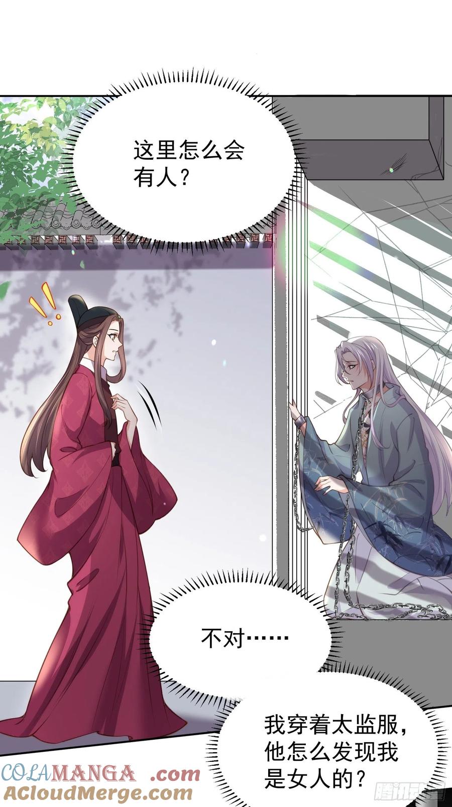 宦妃天下（太监王爷强娶我） 第127话 姐姐，你救救洛儿 第31页