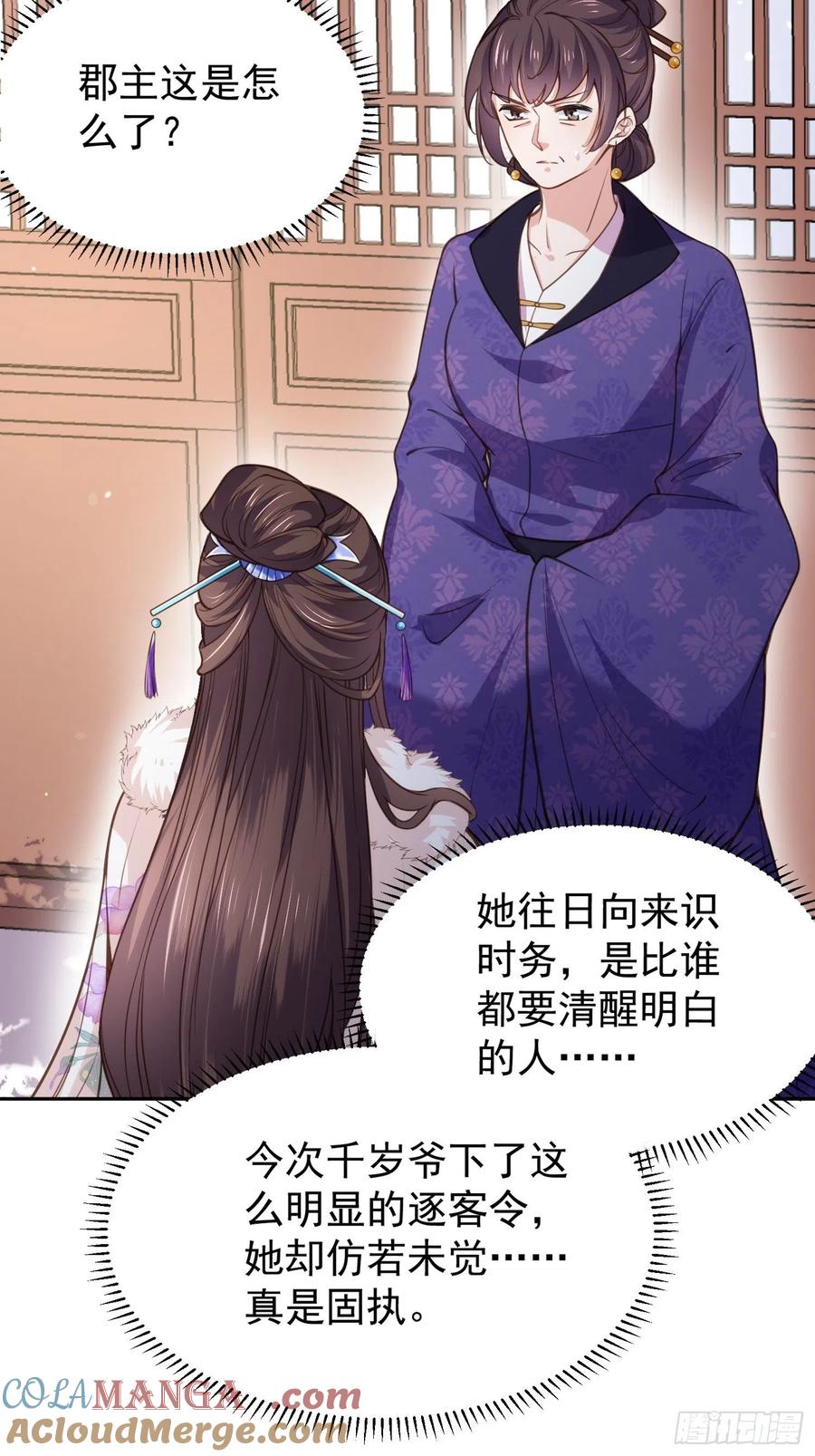 宦妃天下（太监王爷强娶我） 第127话 姐姐，你救救洛儿 第11页