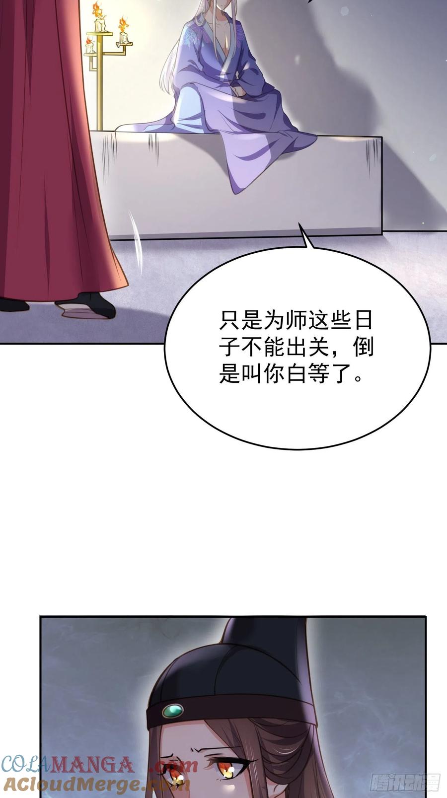 宦妃天下（太监王爷强娶我） 第128话 你在关心为师么 第15页