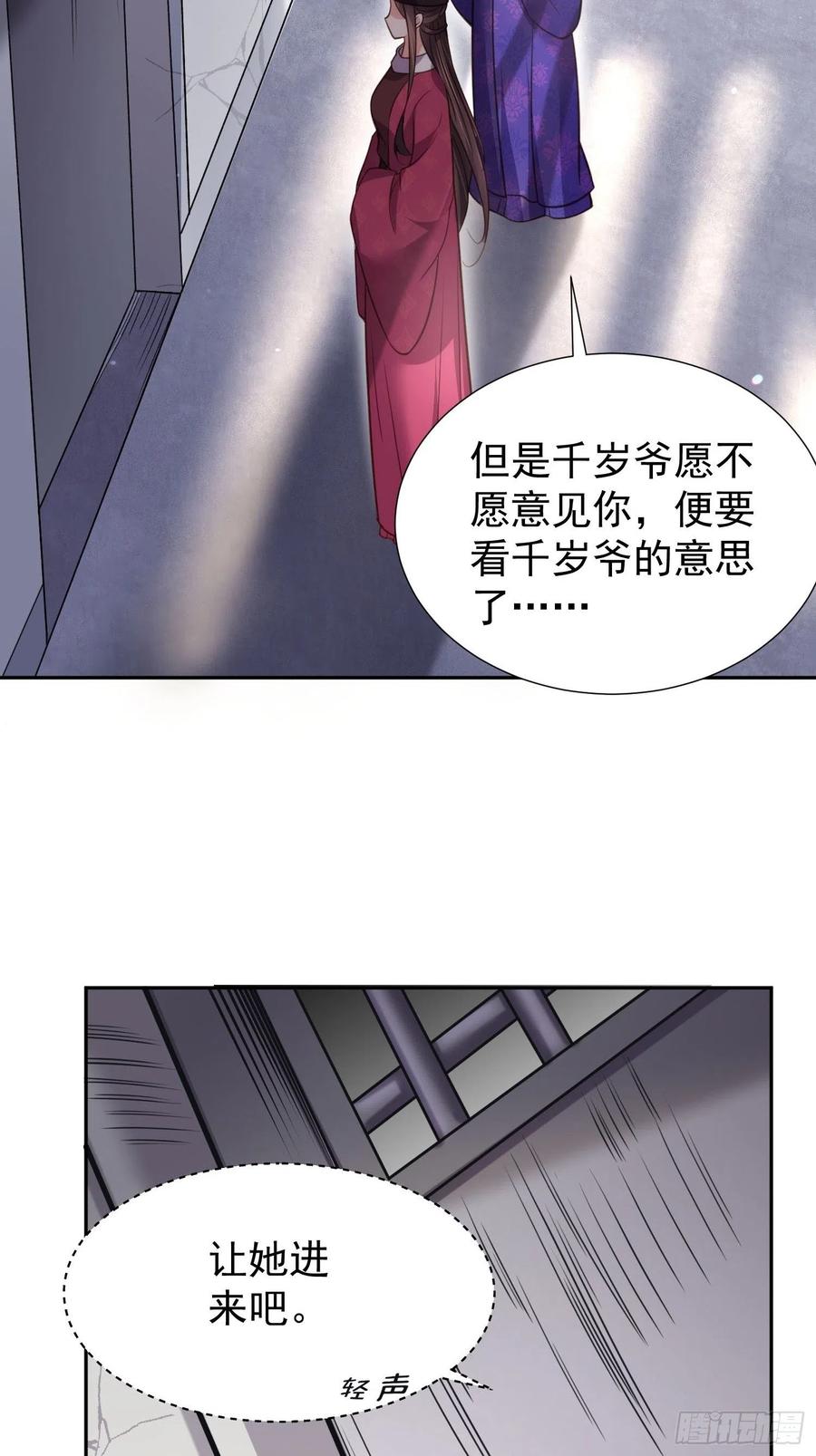 宦妃天下（太监王爷强娶我） 第128话 你在关心为师么 第10页