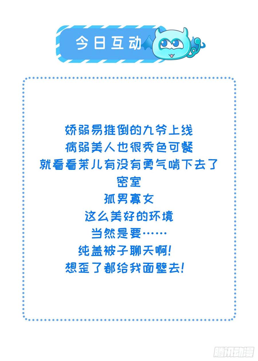 宦妃天下（太监王爷强娶我） 第128话 你在关心为师么 第18页