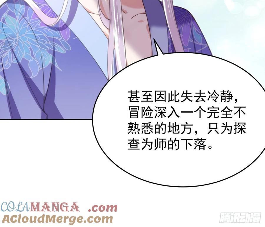 宦妃天下（太监王爷强娶我） 第128话 你在关心为师么 第17页