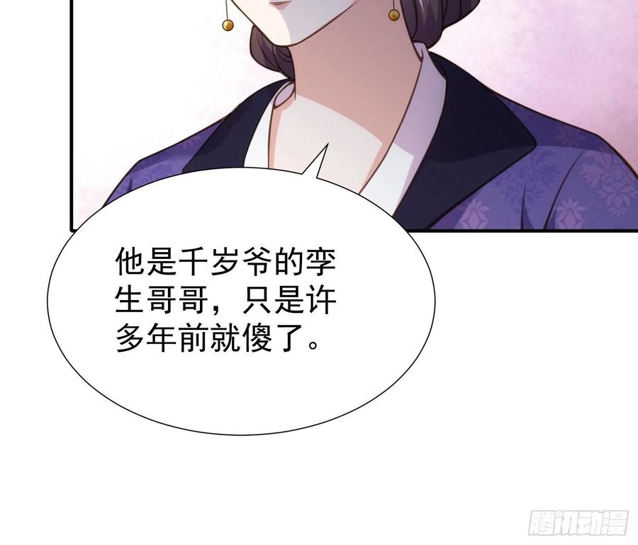 宦妃天下（太监王爷强娶我） 第128话 你在关心为师么 第2页