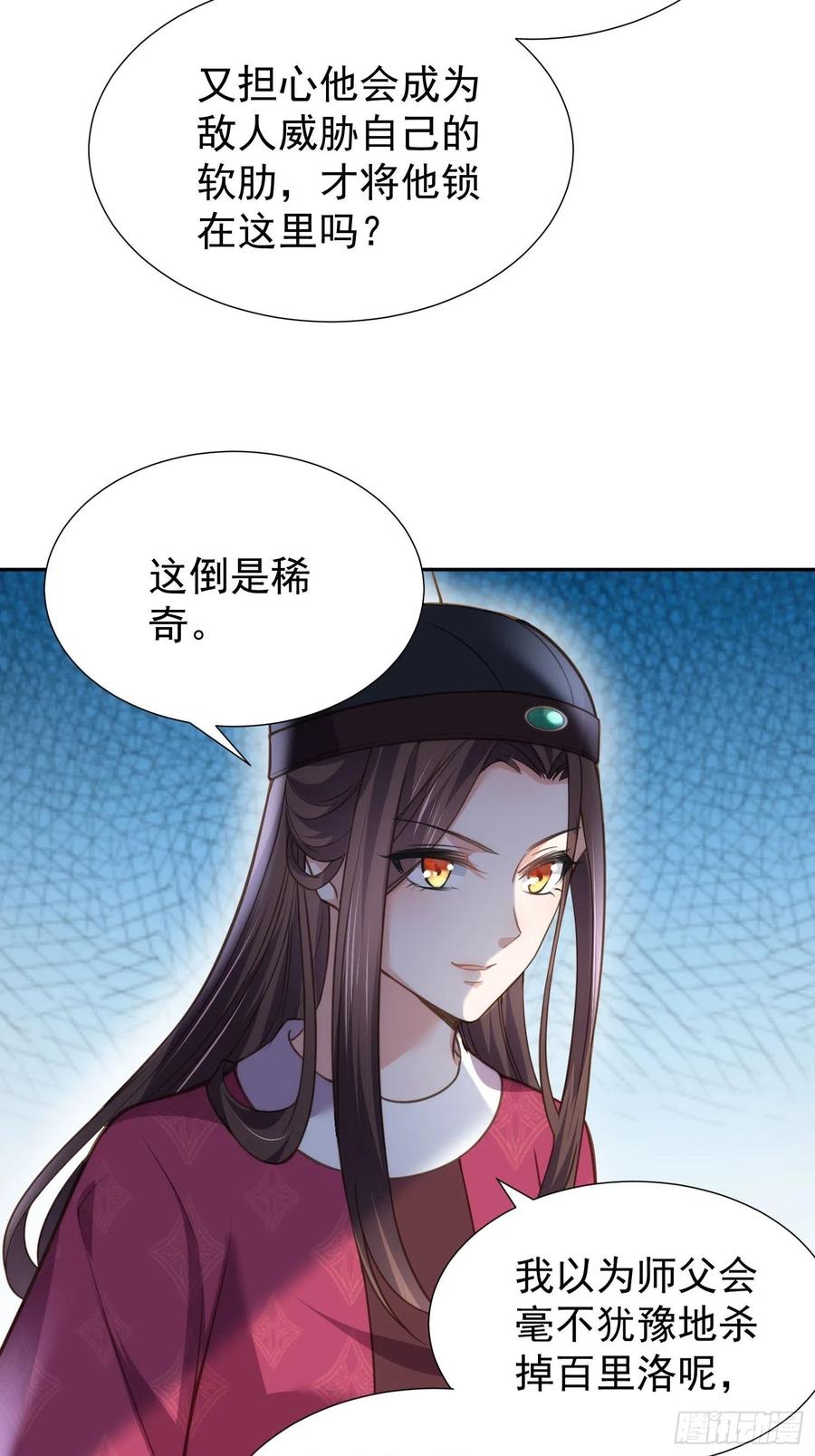 宦妃天下（太监王爷强娶我） 第128话 你在关心为师么 第6页