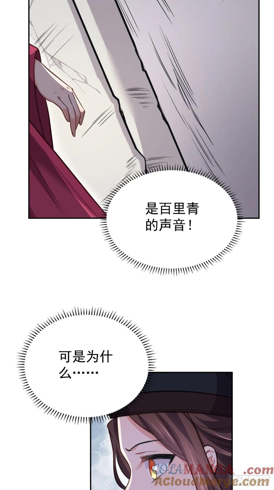 宦妃天下（太监王爷强娶我） 第128话 你在关心为师么 第11页