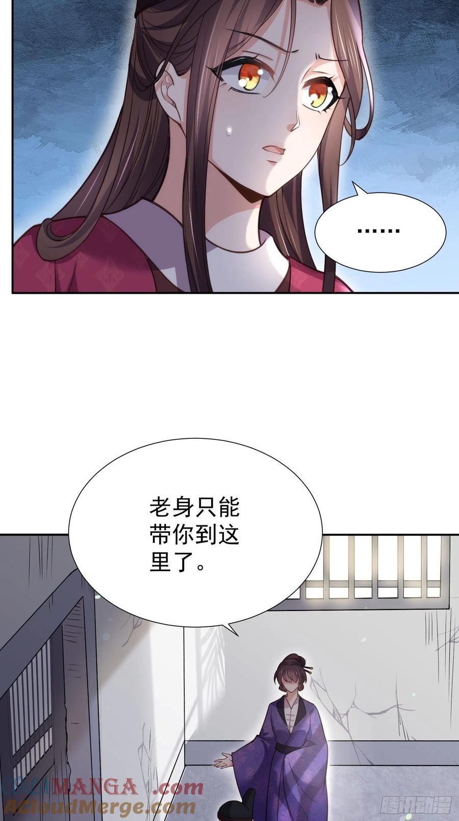 宦妃天下（太监王爷强娶我） 第128话 你在关心为师么 第9页