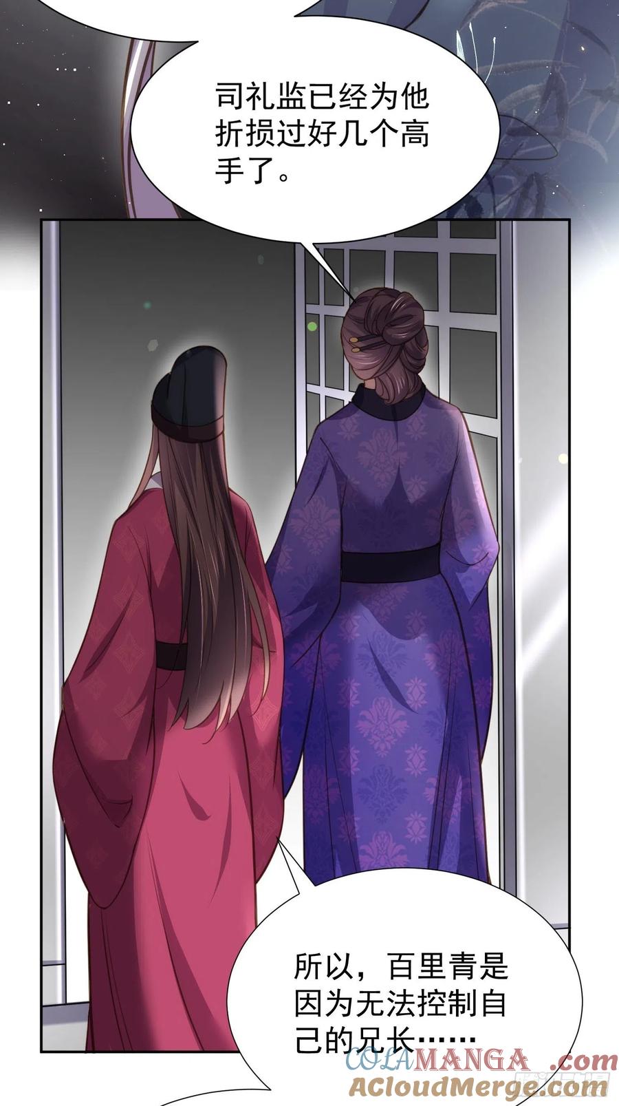 宦妃天下（太监王爷强娶我） 第128话 你在关心为师么 第5页