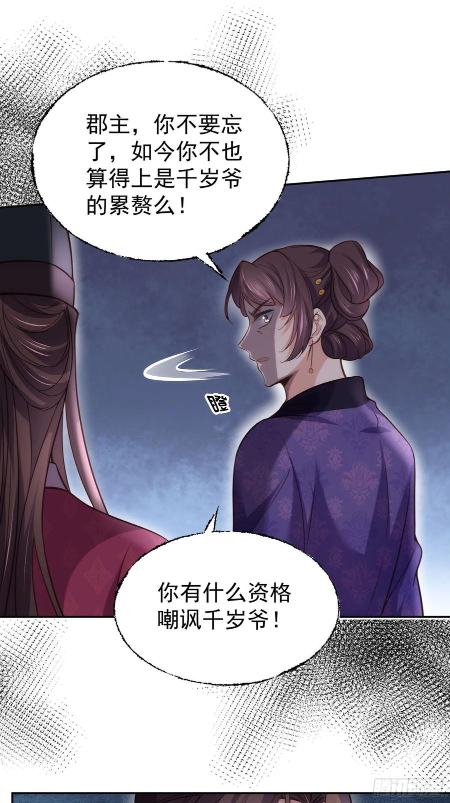 宦妃天下（太监王爷强娶我） 第128话 你在关心为师么 第8页