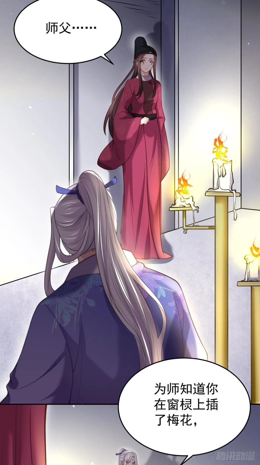 宦妃天下（太监王爷强娶我） 第128话 你在关心为师么 第14页