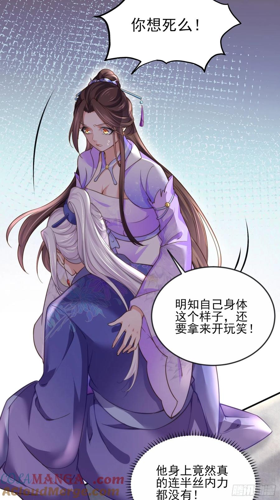 宦妃天下（太监王爷强娶我） 第129话 拉师父的裤裆 第11页