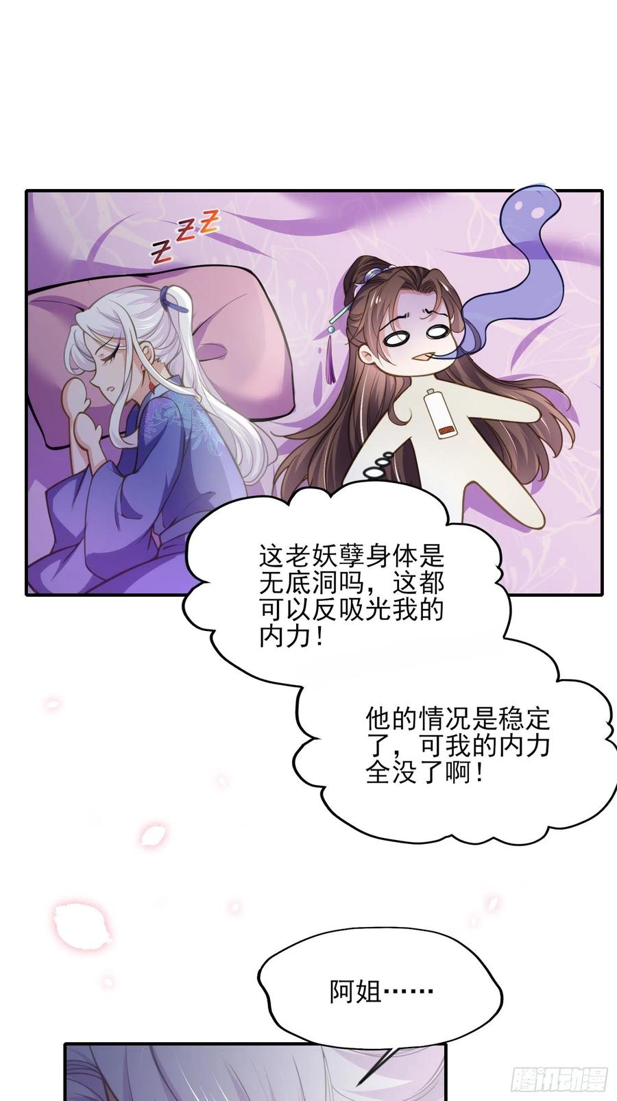 宦妃天下（太监王爷强娶我） 第129话 拉师父的裤裆 第18页
