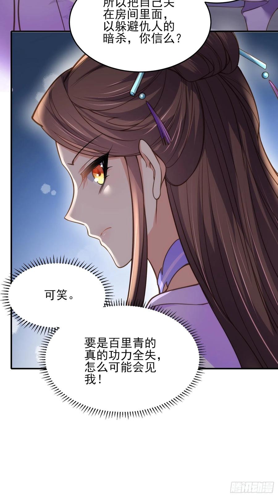 宦妃天下（太监王爷强娶我） 第129话 拉师父的裤裆 第4页