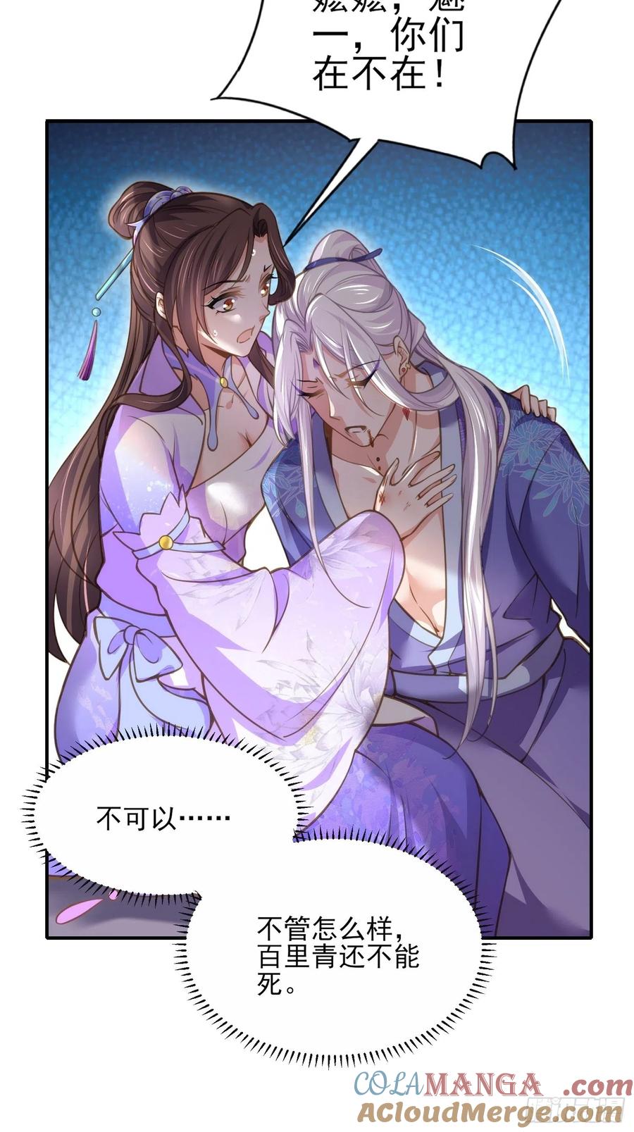 宦妃天下（太监王爷强娶我） 第129话 拉师父的裤裆 第15页