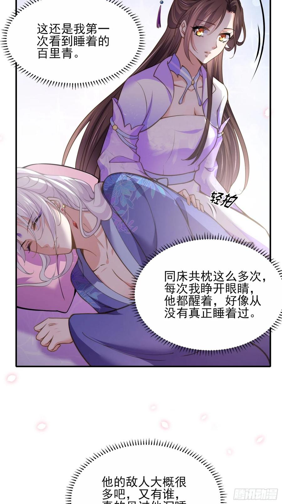 宦妃天下（太监王爷强娶我） 第129话 拉师父的裤裆 第20页