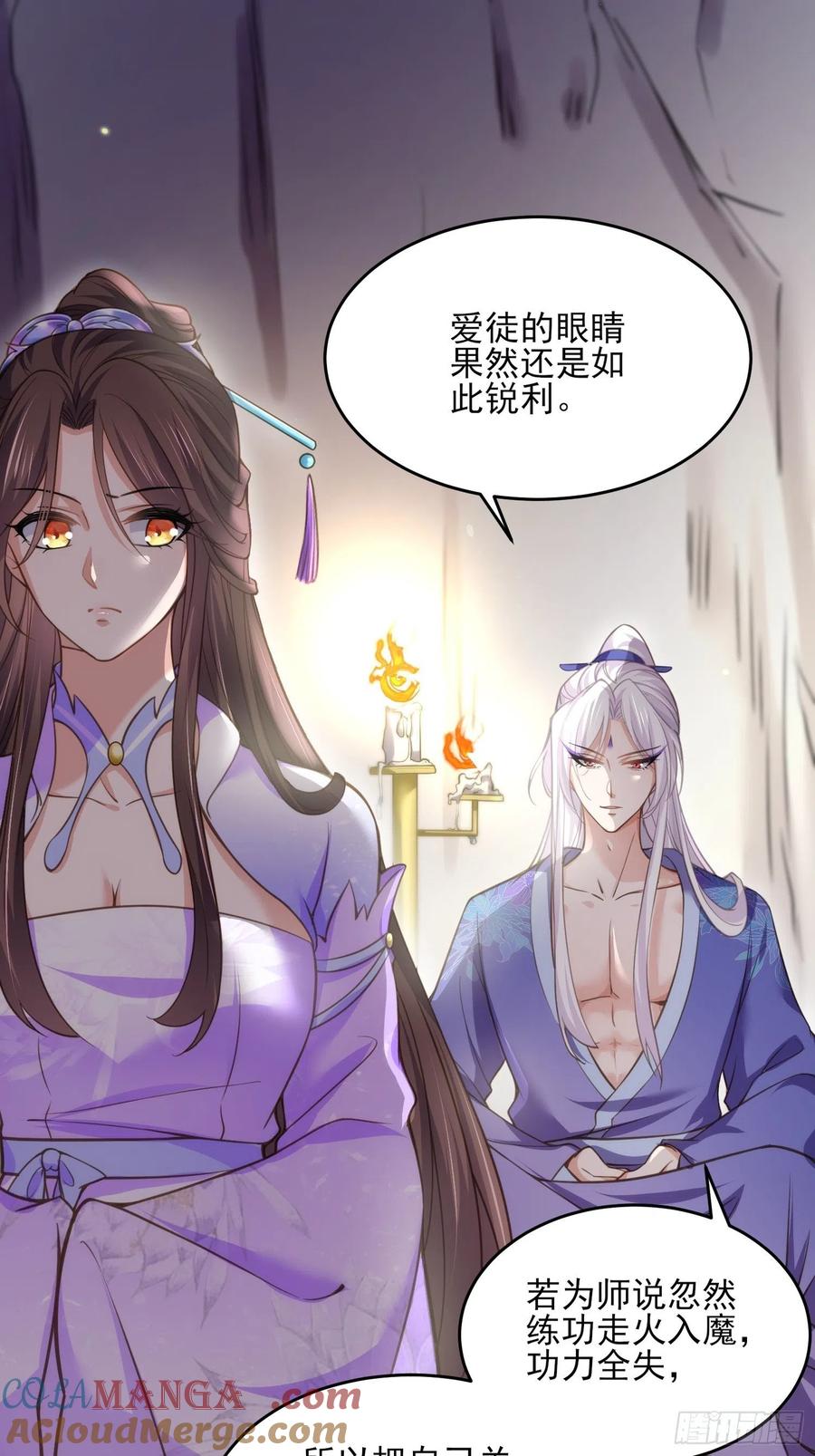 宦妃天下（太监王爷强娶我） 第129话 拉师父的裤裆 第3页