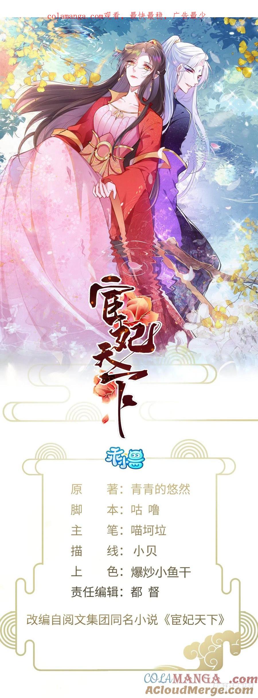 宦妃天下（太监王爷强娶我） 第129话 拉师父的裤裆 第1页