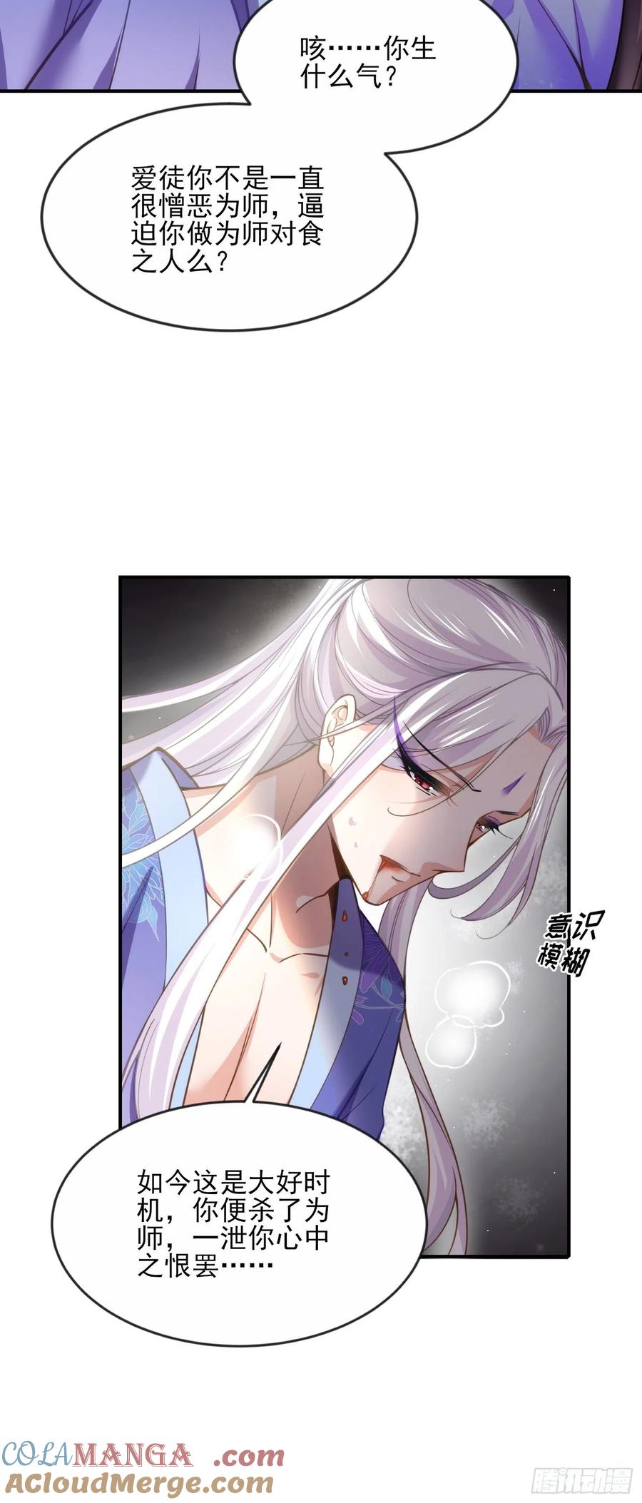宦妃天下（太监王爷强娶我） 第129话 拉师父的裤裆 第13页