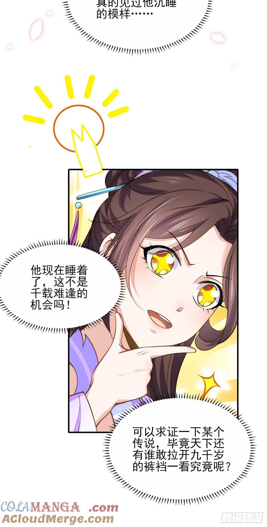 宦妃天下（太监王爷强娶我） 第129话 拉师父的裤裆 第21页
