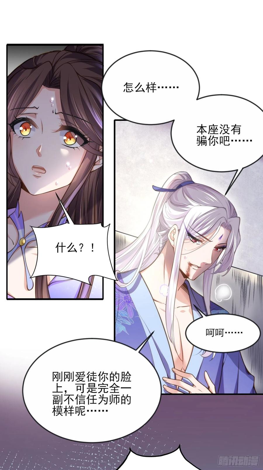 宦妃天下（太监王爷强娶我） 第129话 拉师父的裤裆 第10页