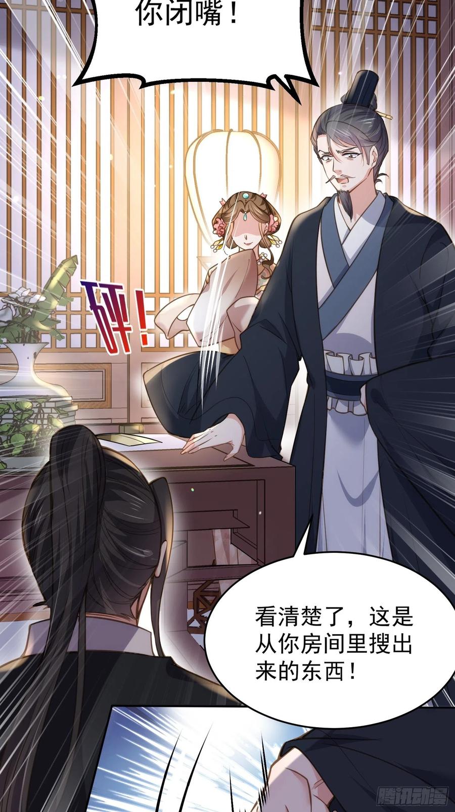 宦妃天下（太监王爷强娶我） 第130话 师父的命是我的 第32页