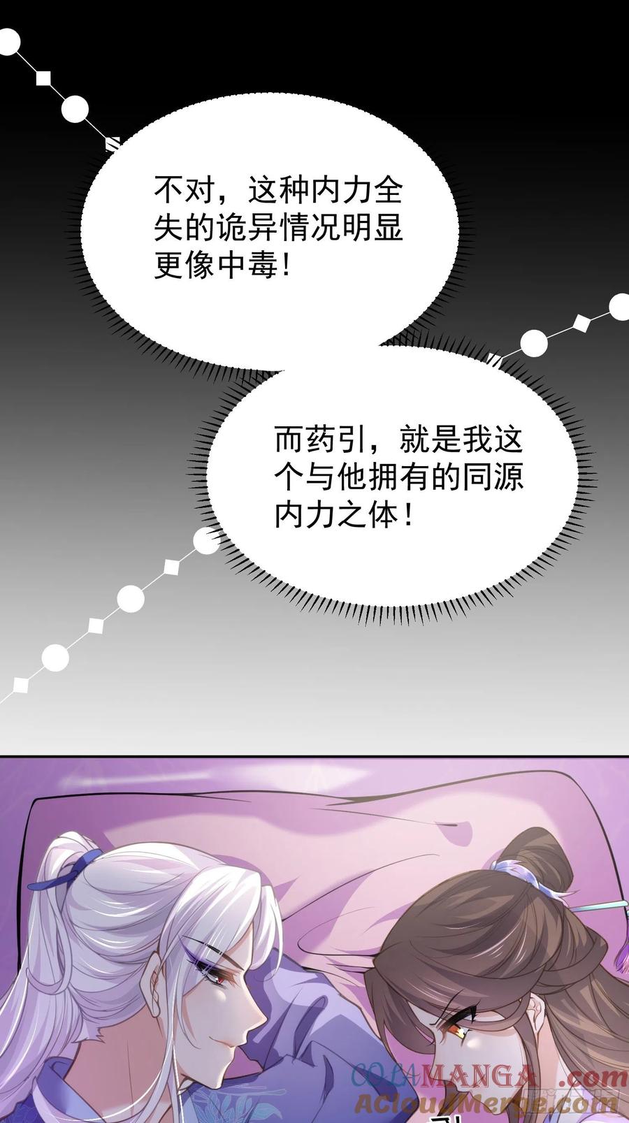 宦妃天下（太监王爷强娶我） 第130话 师父的命是我的 第7页