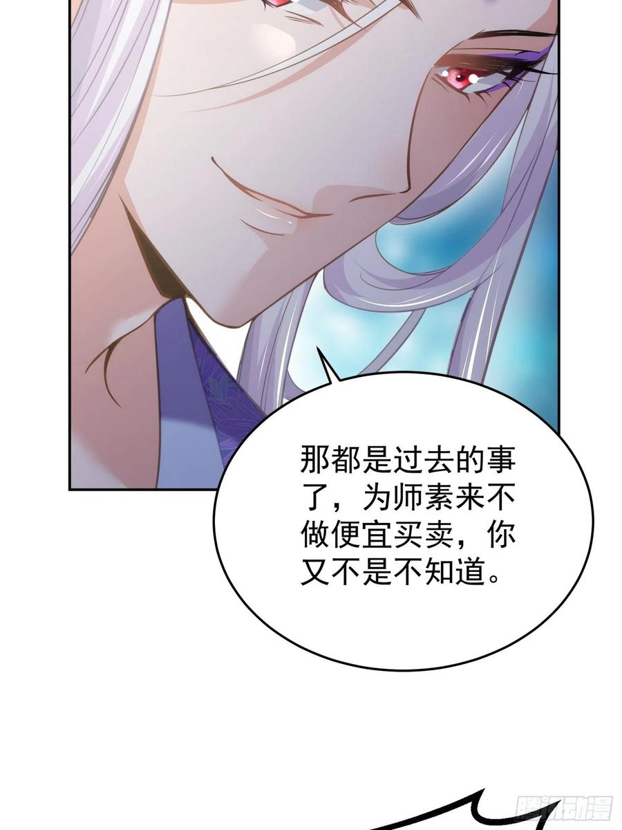 宦妃天下（太监王爷强娶我） 第130话 师父的命是我的 第14页