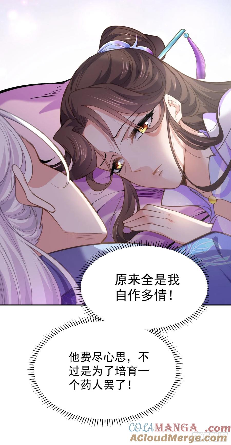 宦妃天下（太监王爷强娶我） 第130话 师父的命是我的 第11页
