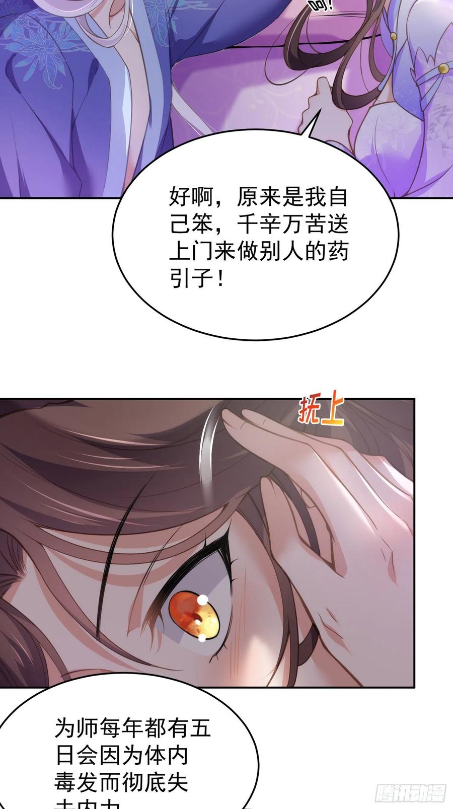 宦妃天下（太监王爷强娶我） 第130话 师父的命是我的 第8页