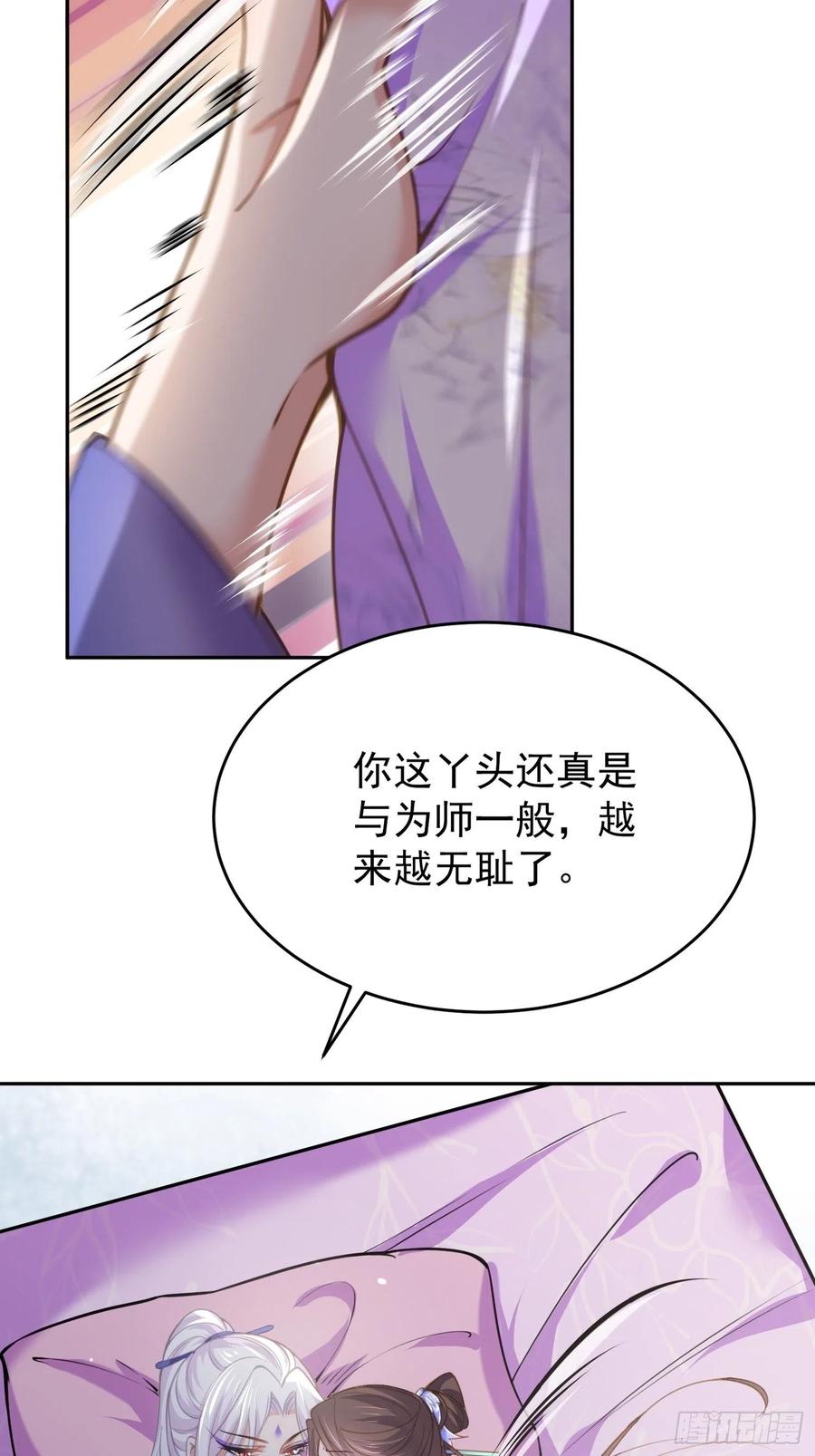 宦妃天下（太监王爷强娶我） 第130话 师父的命是我的 第4页