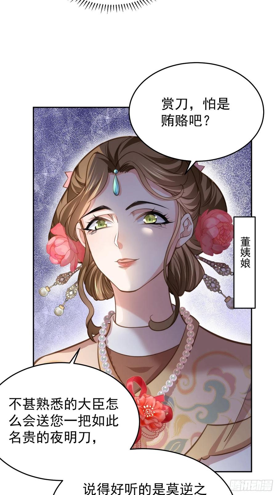 宦妃天下（太监王爷强娶我） 第130话 师父的命是我的 第30页