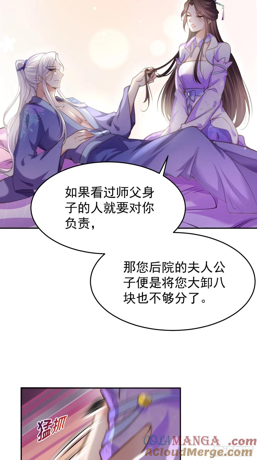 宦妃天下（太监王爷强娶我） 第130话 师父的命是我的 第3页