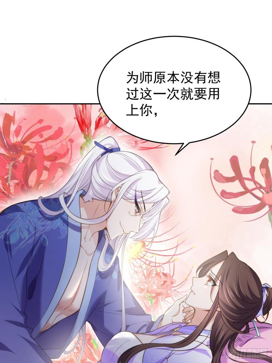 宦妃天下（太监王爷强娶我） 第130话 师父的命是我的 第12页