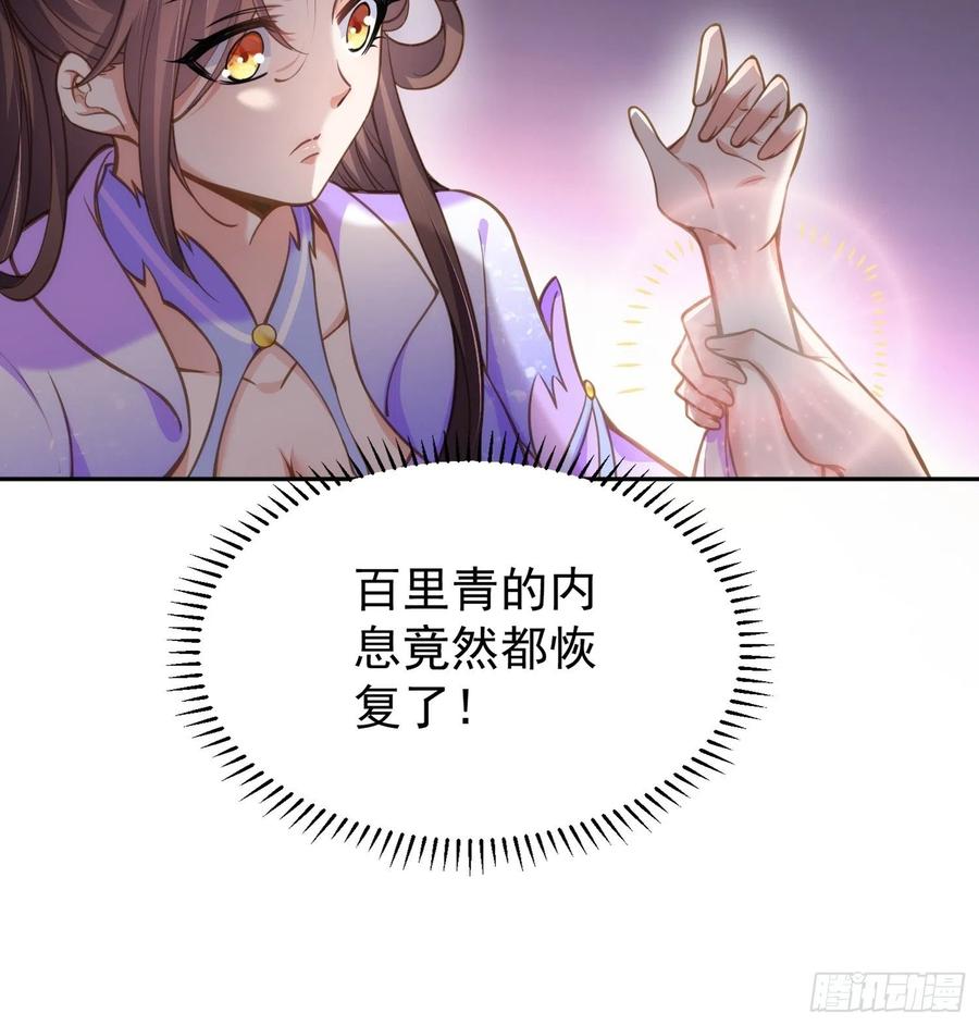 宦妃天下（太监王爷强娶我） 第130话 师父的命是我的 第6页