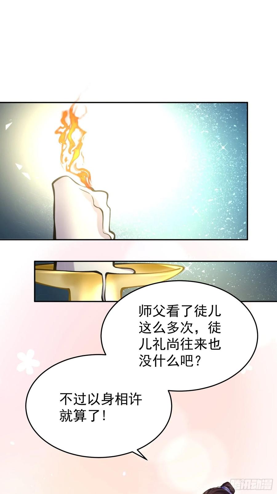 宦妃天下（太监王爷强娶我） 第130话 师父的命是我的 第2页