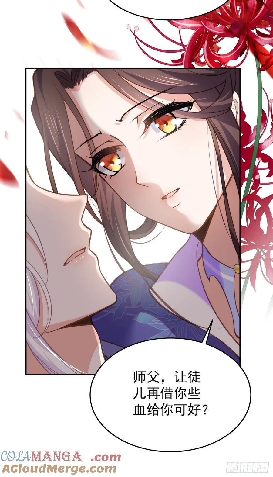 宦妃天下（太监王爷强娶我） 第130话 师父的命是我的 第23页