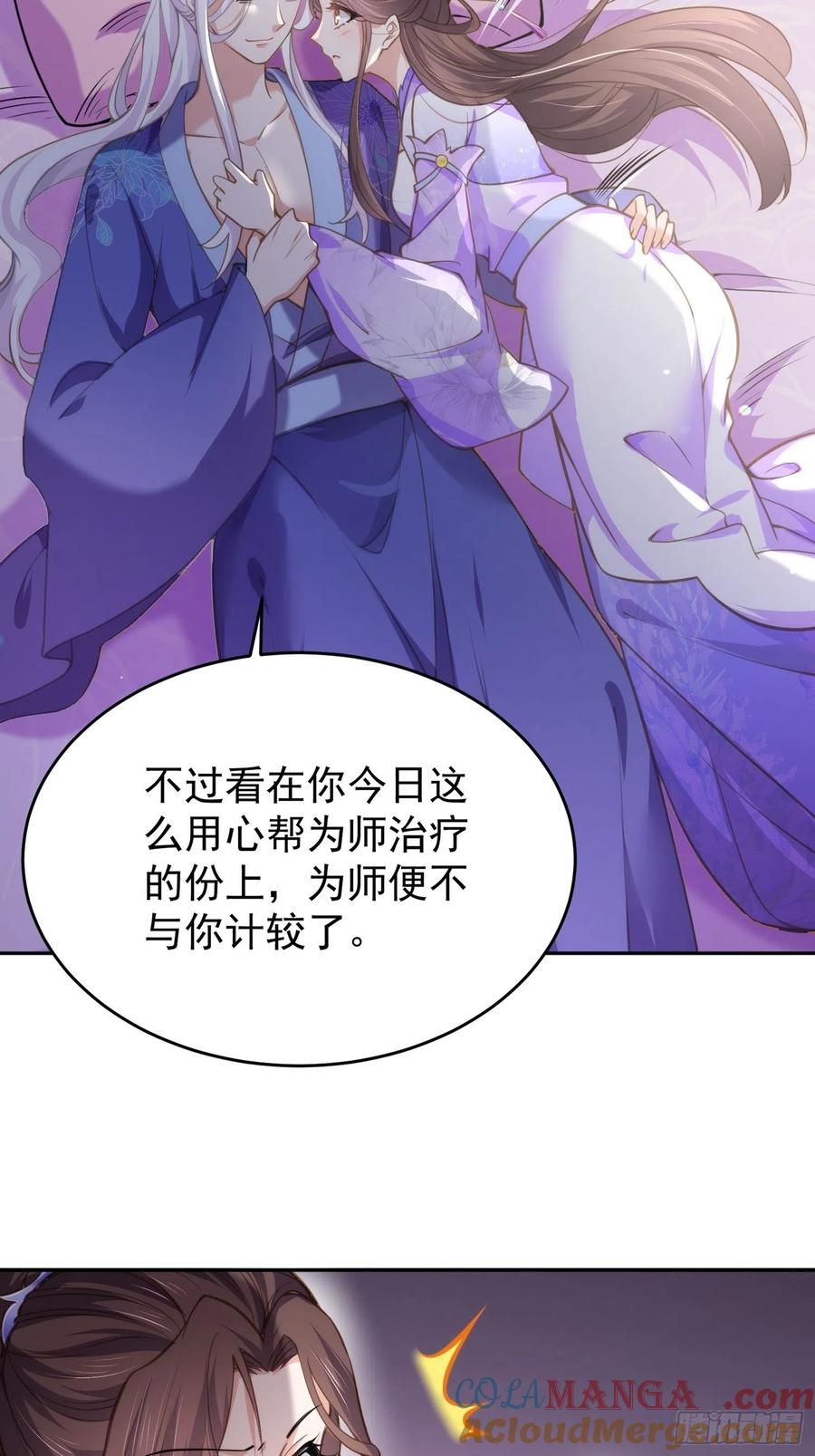 宦妃天下（太监王爷强娶我） 第130话 师父的命是我的 第5页