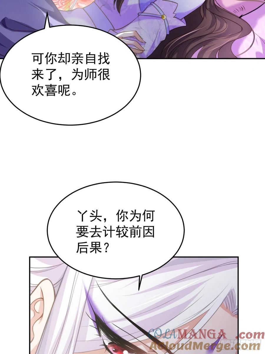 宦妃天下（太监王爷强娶我） 第130话 师父的命是我的 第13页
