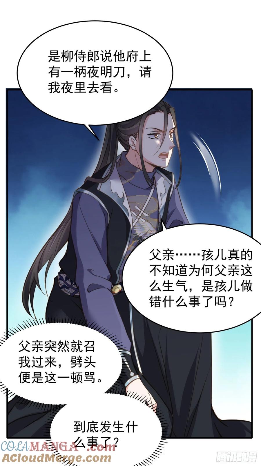 宦妃天下（太监王爷强娶我） 第130话 师父的命是我的 第29页