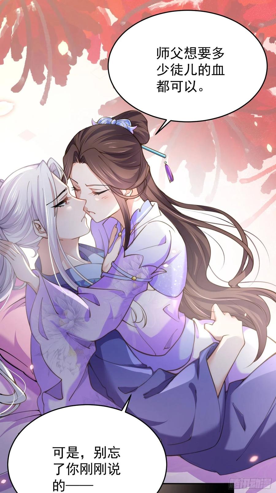 宦妃天下（太监王爷强娶我） 第130话 师父的命是我的 第24页