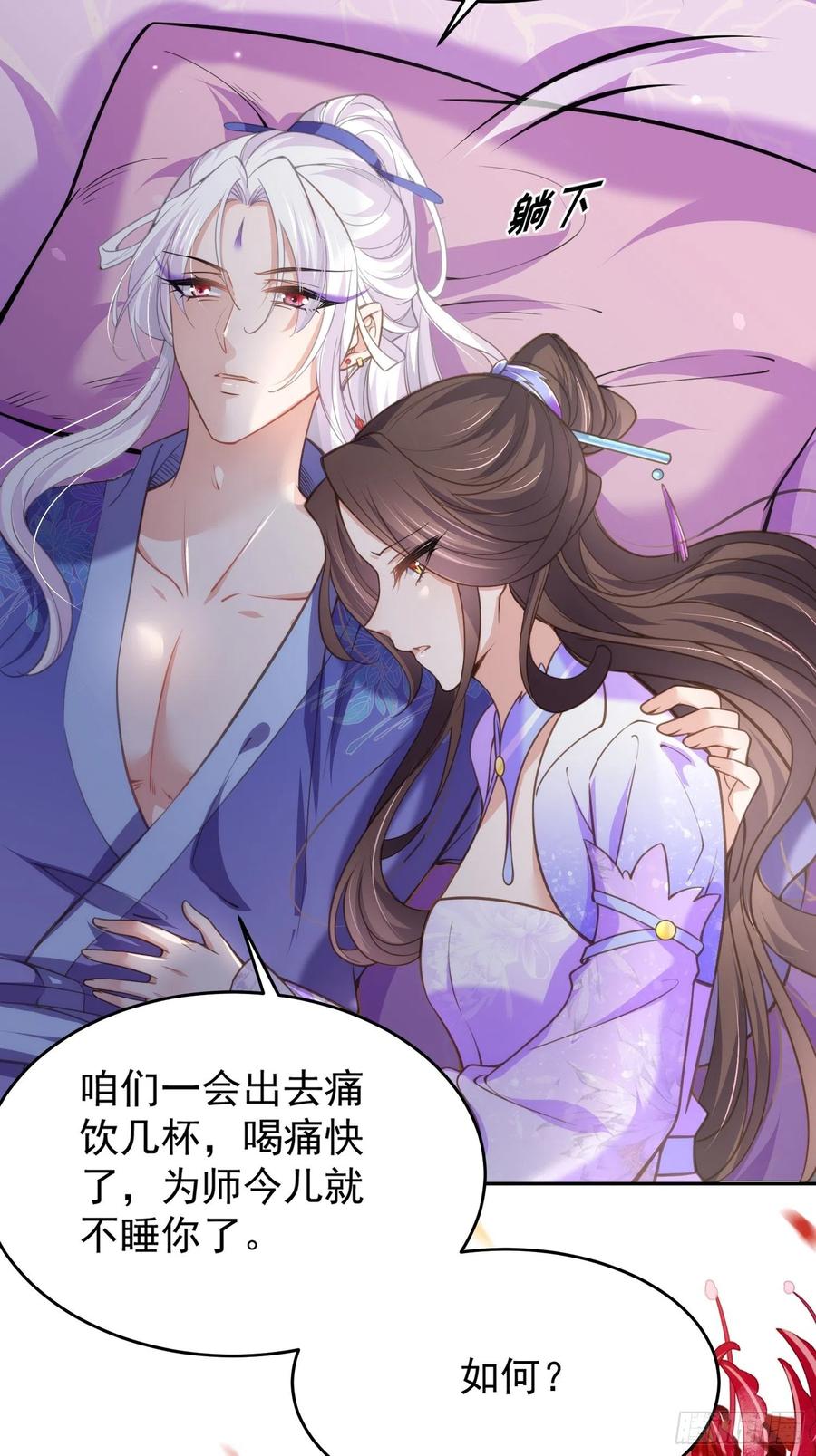 宦妃天下（太监王爷强娶我） 第130话 师父的命是我的 第22页