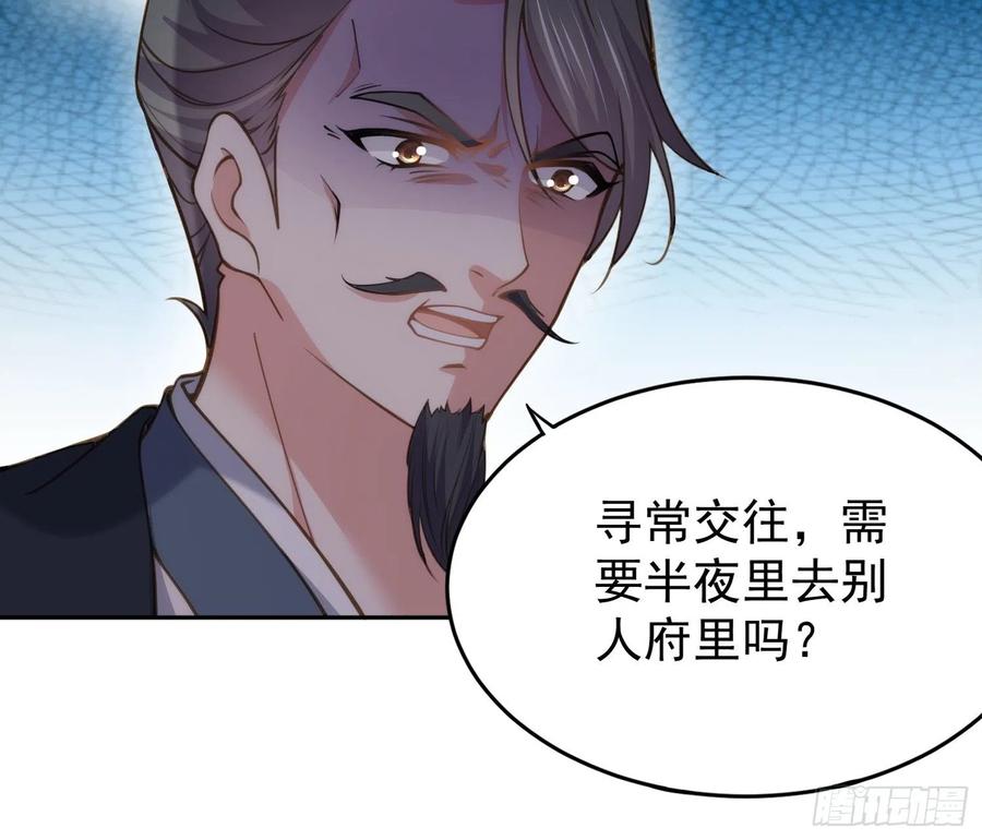 宦妃天下（太监王爷强娶我） 第130话 师父的命是我的 第28页