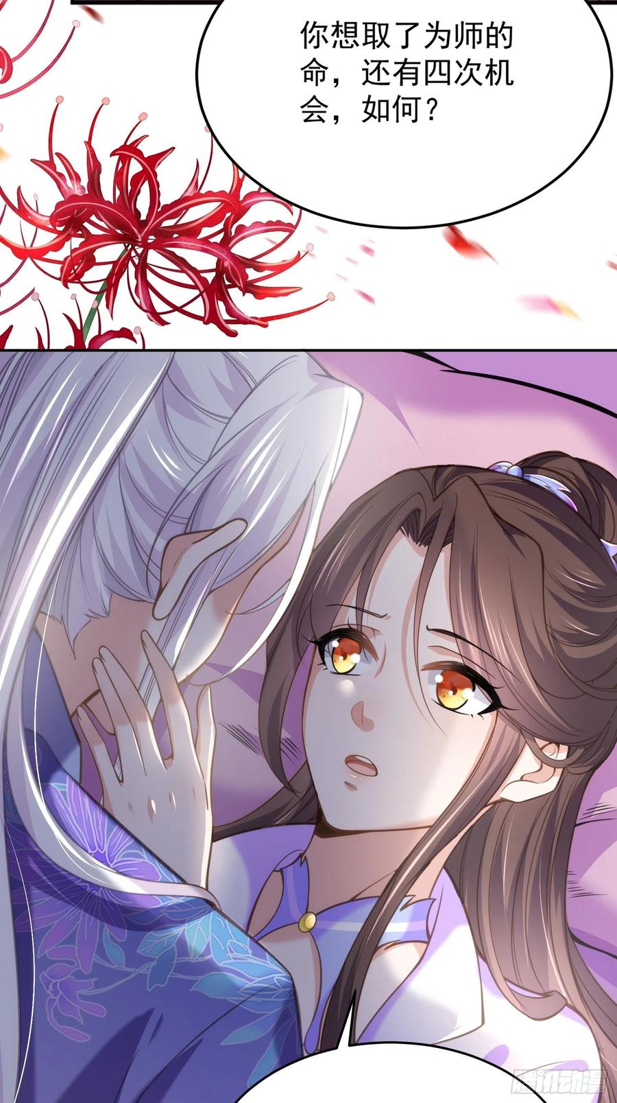 宦妃天下（太监王爷强娶我） 第130话 师父的命是我的 第20页