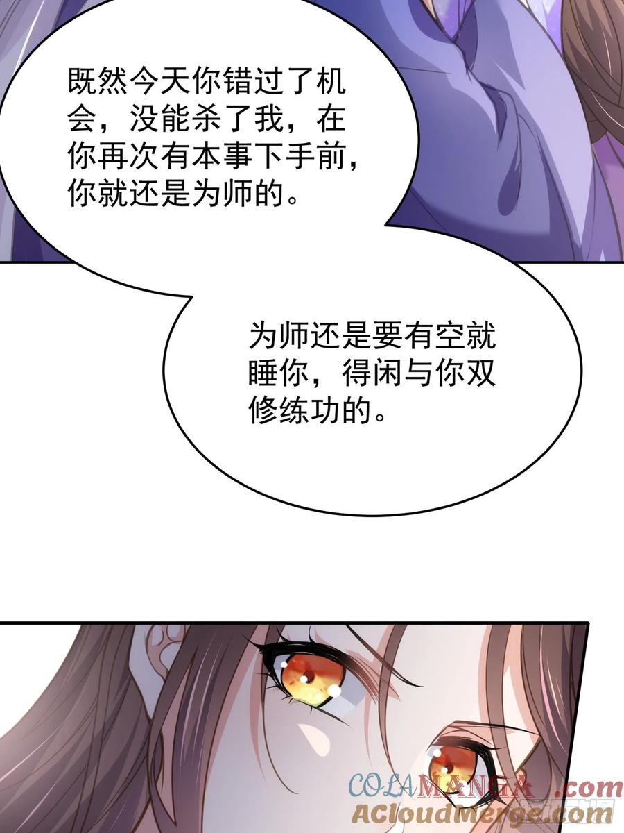 宦妃天下（太监王爷强娶我） 第130话 师父的命是我的 第17页